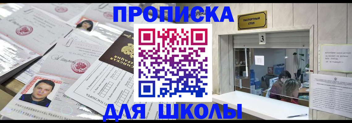 временная прописка в Лениногорске