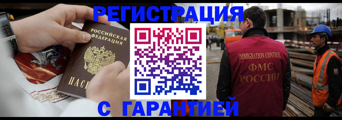 прописка гарантия в Лениногорске