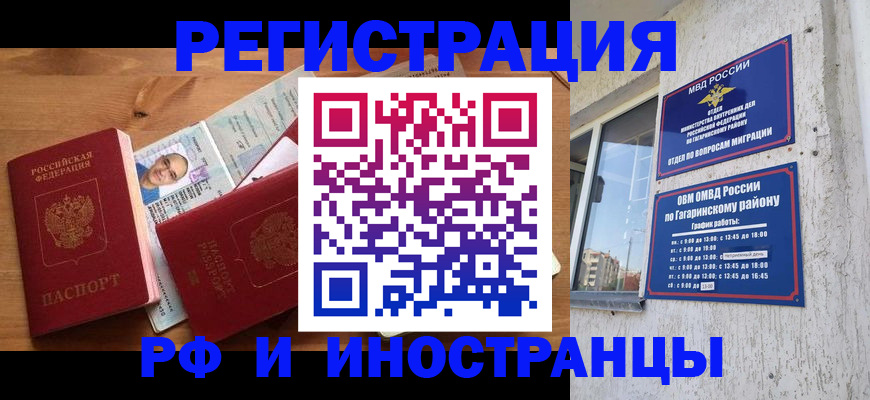 прописка для школы в Лениногорске