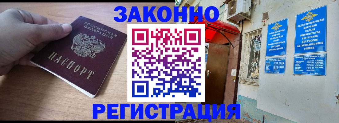 временная прописка в Лениногорске