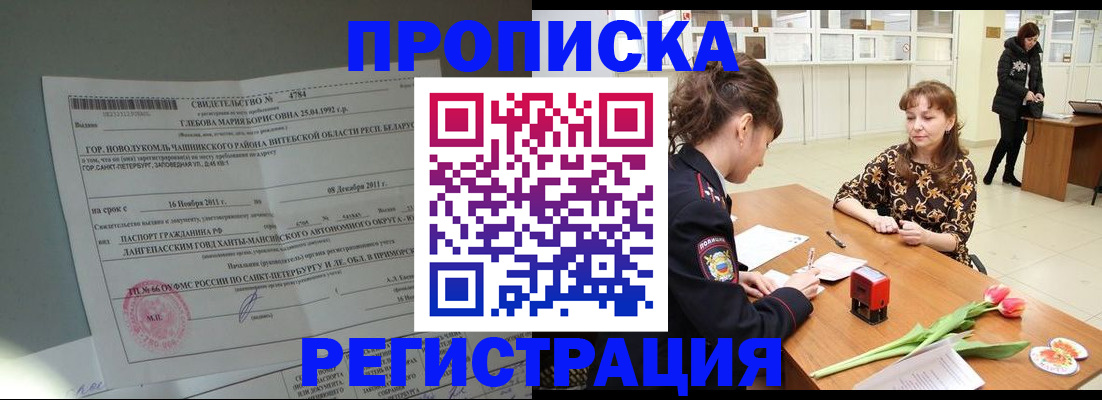 временная регистрация купить в Лениногорске